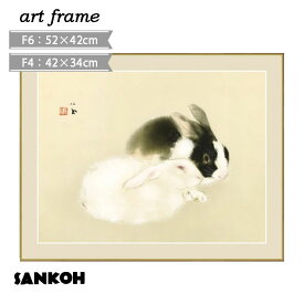 壁掛け インテリア 木製フレーム F4 F6 壁飾り かわいい 幸運 うさぎ 動物 日本 しあわせ 詩 癒し アート額絵 こころの癒し絵シリーズ 額付き 新築 人気 おしゃれ インテリアアート リビング ルーム装飾 プレゼント 宇佐幾 竹内栖鳳 G4-BN043 三幸