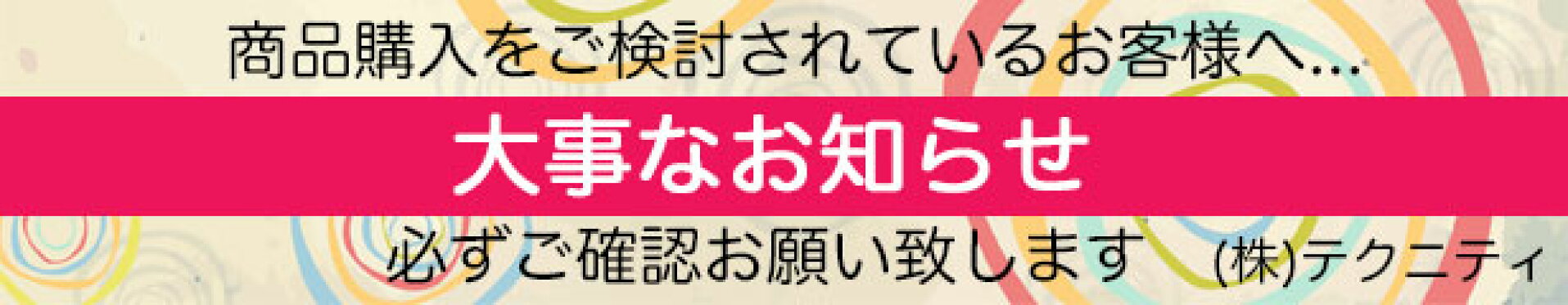 大事なお知らせ