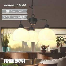 ペンダントライト 3灯 ガラス 黒 かわいい 吊り下げ 引っ掛けシーリング プラグ ダクトレール ダイニング リビング 交換 リフォーム 鉄鉢硝子セード 北欧 後藤照明 100W×3まで対応(電球有時60Wホワイトシリカ球付) おしゃれ フェミニン GLF-3257 GLF-3257X 正規品