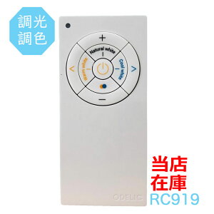 I[fbN ȒP R Bluetooth  F RC919  RlNebhCeBO  RpNg Vv }Olbg ODELIC I[fbNpR CONNECTED LIGHTING lC  Ԃ