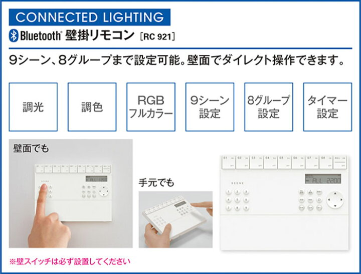 新作多数 ODELIC オーデリック CONNECTED LIGHTING専用壁掛調光 調色リモコンBluetooth対応RC921 