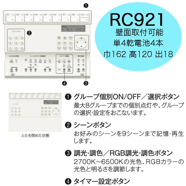 楽天市場】【楽天1位】 Bluetooth 壁掛リモコン RC921 ☆ オーデリック 