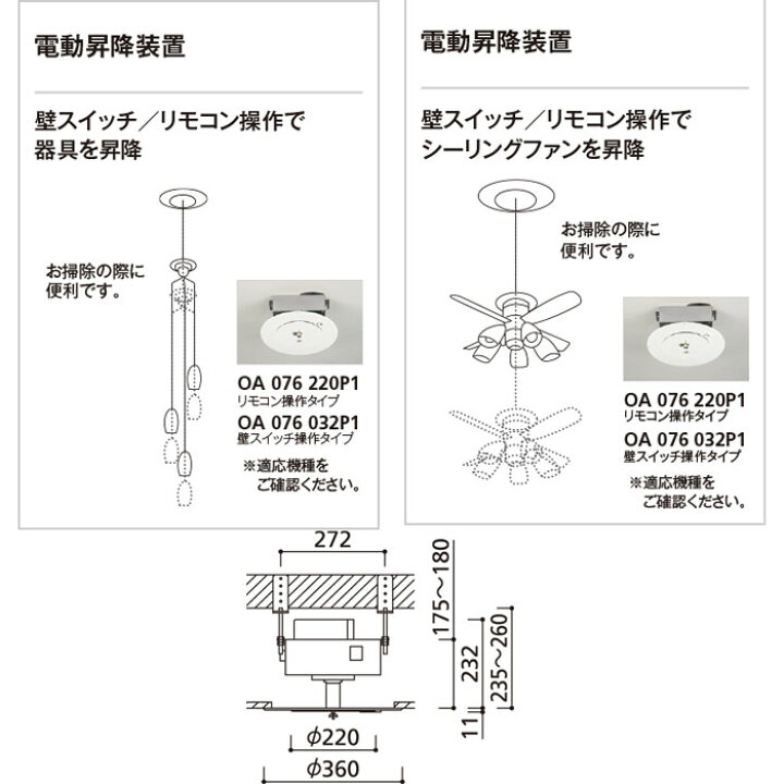 楽天市場】＊ オーデリック 電動昇降装置 シーリングファン取付可能  