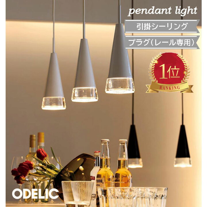 楽天市場】ペンダントライト 北欧 オーデリック ♪ 電球色 温白色 昼 