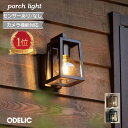 オーデリック ポーチライト おしゃれ アンティーク 北欧 鉄錆色 表札灯 玄関灯 門灯 インダストリアル 外灯 黒色 led …