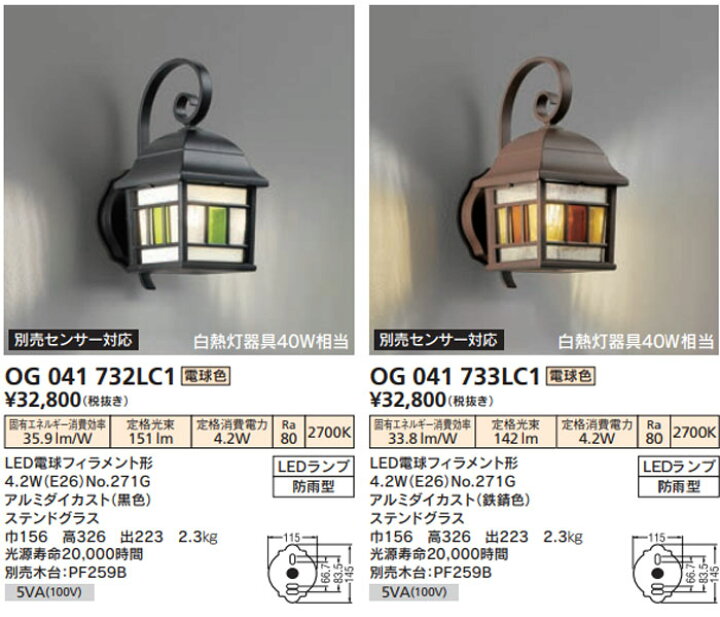 楽天市場】* ポーチライト オーデリック ステンドグラス エクステリア 玄関灯 おしゃれ アンティーク 電球色鉄錆色 LEDランプ 白熱灯40W相当 OG041733LC1 ODELIC : テクニティ 楽天市場】* ポーチライト オーデリック ステンドグラス エクステリア 玄関灯 おしゃれ アンティーク 電球色鉄錆色 LEDランプ 白熱灯40W相当 OG041733LC1 ODELIC : テクニティ