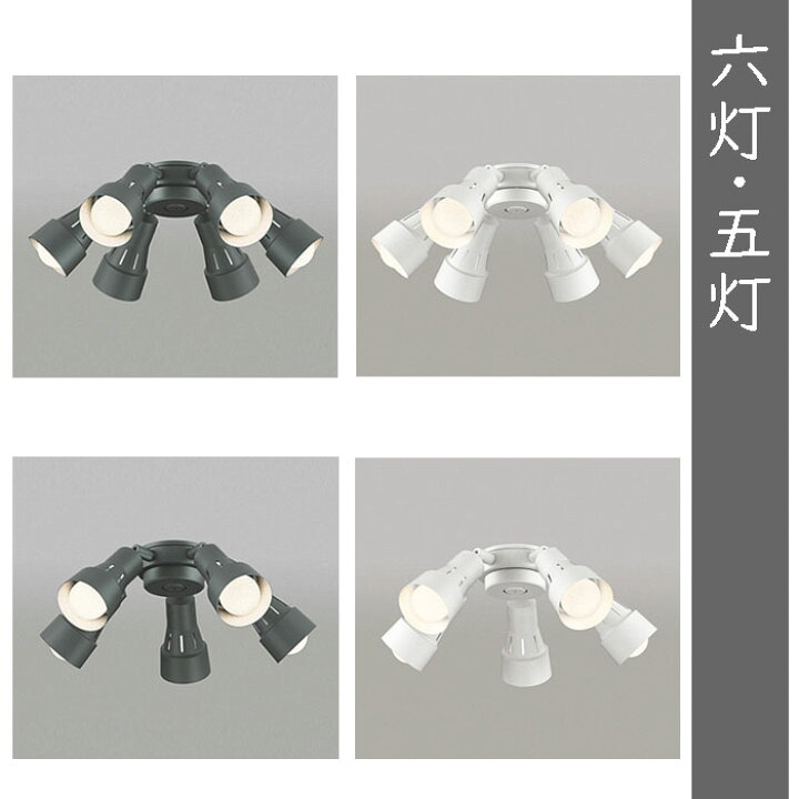 楽天市場】シーリングファン 灯具 LED 6灯 5灯 ODELIC 正規品 led 