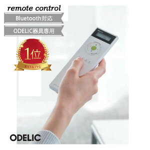 �I�[�f���b�N �����R�� ���� ���F Bluetooth �V���v�� �I�[�f���b�N��p�����R�� ���@�\ �z���C�g �l�C �������� RC911 �� 6�O���[�v�ݒ�� ODELIC �R�l�N�e�b�h���C�e�B���O CONNECTED LIGHTING ���X��