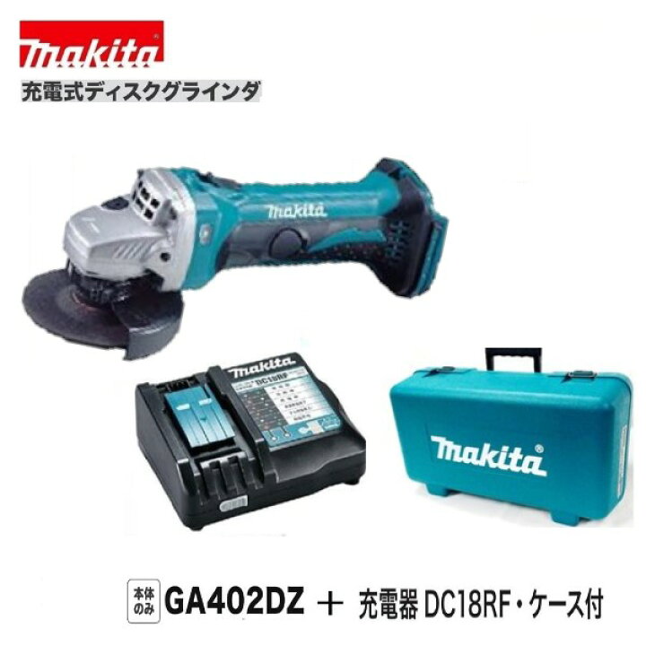 楽天市場】マキタ GA402DZ + DC18RF +純正ケース 18V 充電式ディスク 