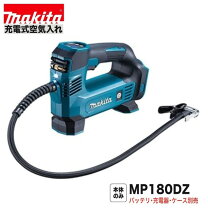楽天市場】マキタ mp180dzの通販