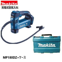 楽天市場】マキタ 18v 充電式空気入れ mp181dz（エア工具本体｜DIY 