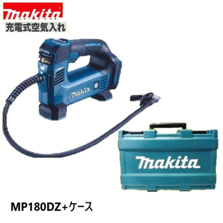 楽天市場】《在庫あります！》マキタ MP180DZ + 純正ケース 18V 充電式 