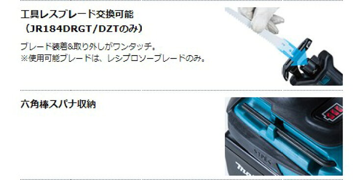 楽天市場】マキタ JR184DZT （ワンタッチブレード交換） 18V 充電式 