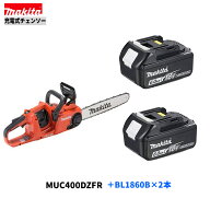 マキタ MUC400DZFR + BL1860B ×2 18V 充電式 チェンソー 【本体+6.0Ahバッテリー2本】