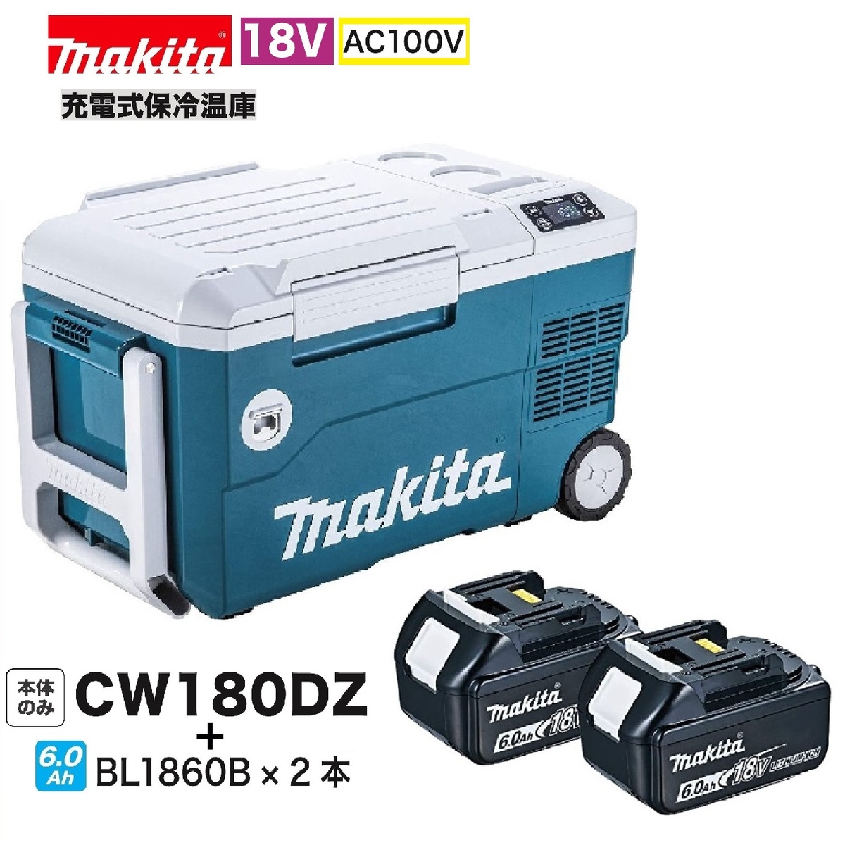 マキタ 18v バッテリー - クーラーボックスの人気商品・通販・価格比較 