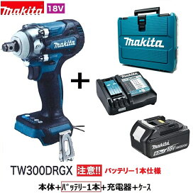 マキタ　TW300DRGX (バッテリー1本仕様) 18V充電式インパクトレンチ【本体＋バッテリー1本+充電器＋ケース】