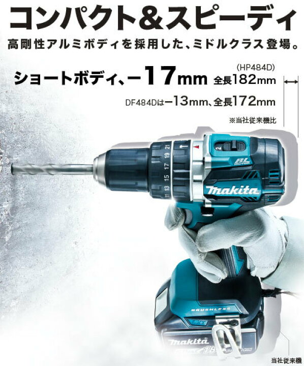 楽天市場】マキタ HP484DZ + BL1860B18V充電式 振動ドライバドリル 