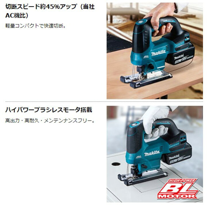楽天市場】マキタ JV184DZK + BL1860B 18V 充電式 ジグソー 【本体+6.0 