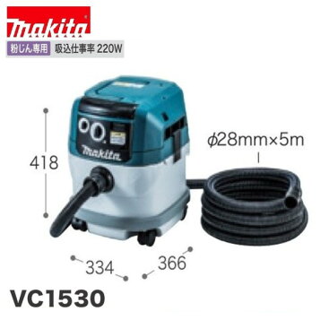 楽天市場】マキタ 集じん機 VC0830 容量8L 粉じん専用 連動コンセント 