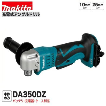 楽天市場】マキタ電動工具 18V充電式アングルドリル【鉄工10mm 