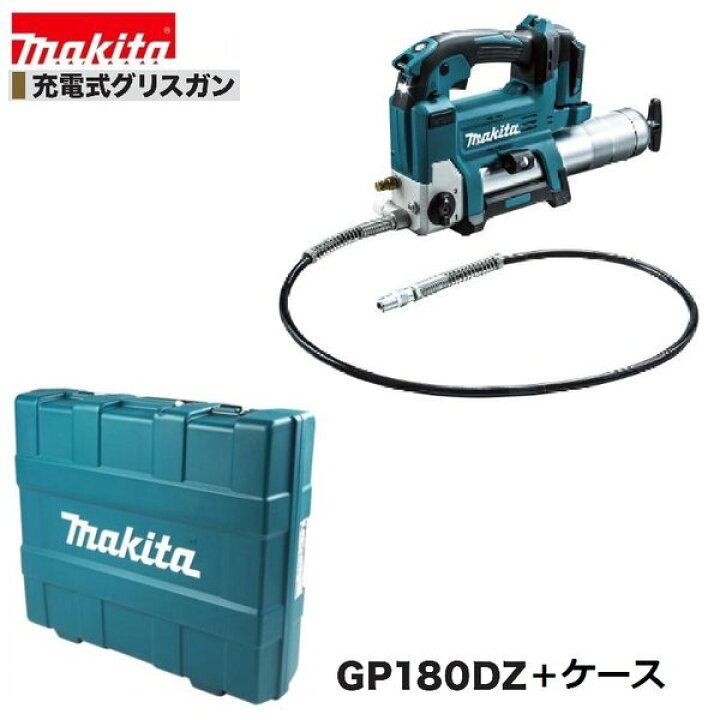 楽天市場】マキタ GP180DZ + 純正 ケース 18V 充電式 グリスガン 