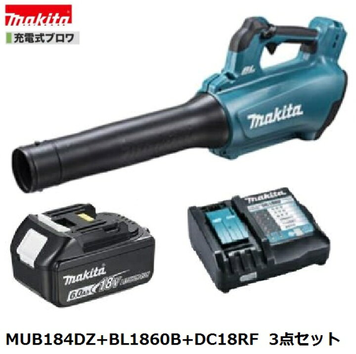 楽天市場】マキタ MUB184DZ + BL1860B + DC18RF 18V 充電式 ブロワ 3点 