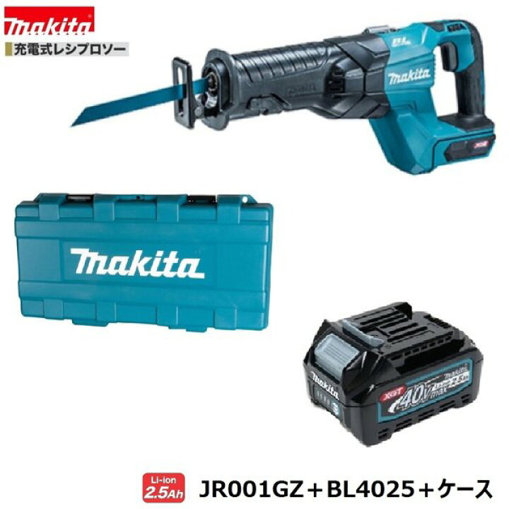 楽天市場】マキタJR001GZ + BL4025 + CASE 40V 充電式レシプロソー 