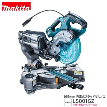 楽天市場】【正規店】 マキタ 充電式スライドマルノコ LS610DZ 165mm 