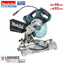 楽天市場】マキタ 18v 165mm 充電式卓上マルノコ ls600dzの通販