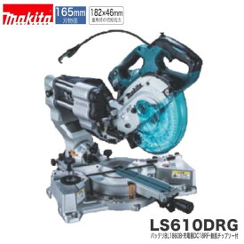 《在庫あります》マキタ LS610DRG 18V 165mm 充電式 スライドマルノコ 【本体+6.0Ahバッテリー+充電器】