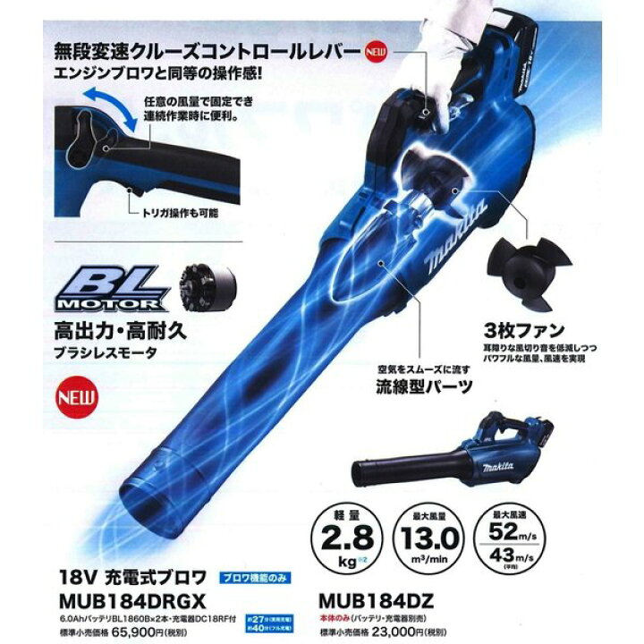 楽天市場】マキタ MUB184DRGX (注意！！バッテリー1本仕様)+ A-70867 