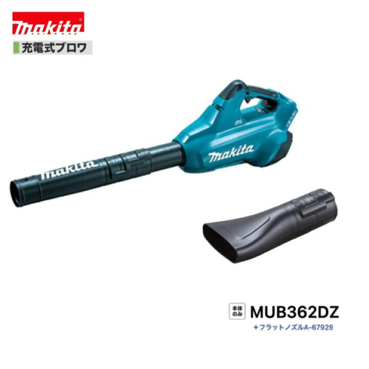 楽天市場】マキタ MUB362DZ + A-67929 36V ( 18V + 18V ) 充電式 