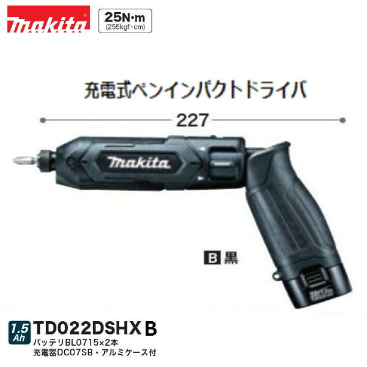 楽天市場】マキタ TD022DSHXB (黒) 7.2V 充電式ペンインパクトドライバ 