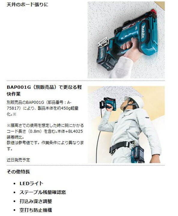 楽天市場】マキタ ST001GZK 40V 充電式 J線 巾4mm タッカ 本体+ケース 