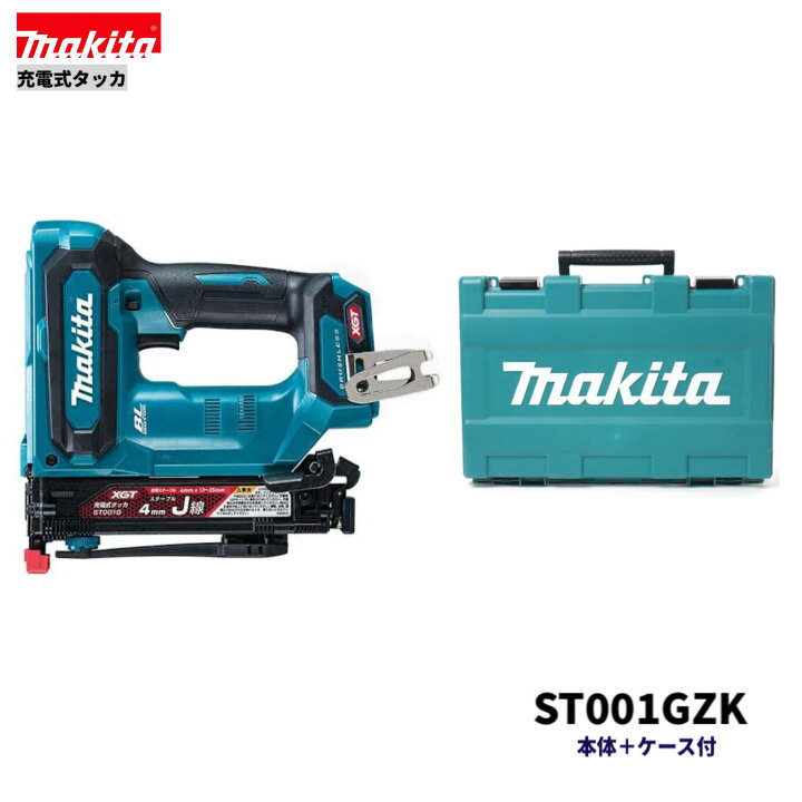 楽天市場】マキタ ST001GZK 40V 充電式 J線 巾4mm タッカ 本体+ケース 