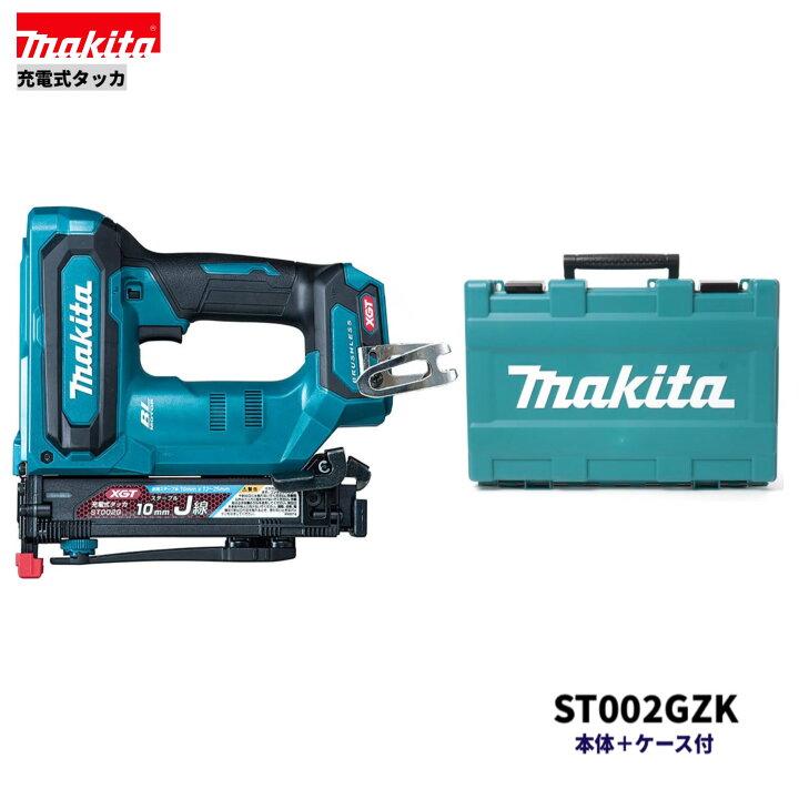 楽天市場】マキタ ST002GZK 40V 充電式 J線 肩幅10mm タッカ 本体+  