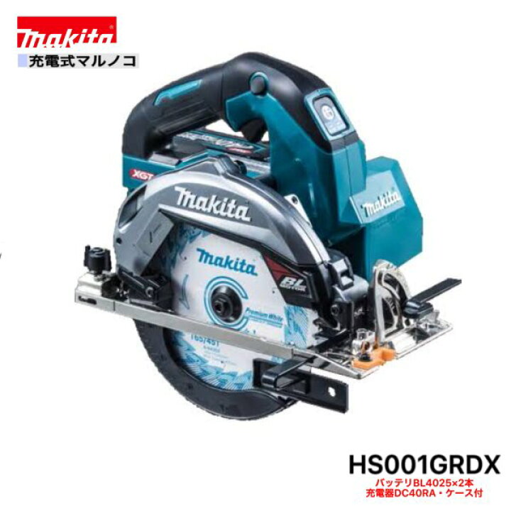 楽天市場】マキタ HS001GRDX 40V 充電式マルノコ 【 本体 + 2.5Ah 