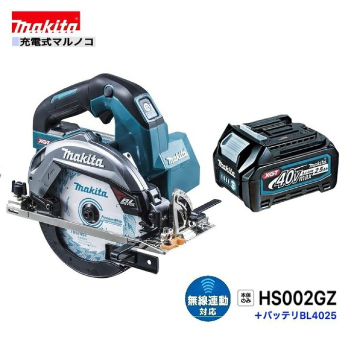 楽天市場】マキタ HS002GZ + BL4025 40V 充電式マルノコ 【本体+2.5Ah 