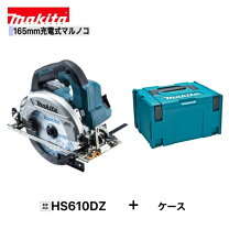 楽天市場】マキタ電動工具 hs630d用 純正ハードケースの通販