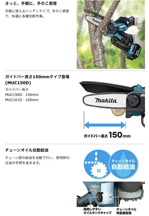 楽天市場】マキタ MUC150DZ + A-76308 18V 充電式 ハンディソー 本体+  