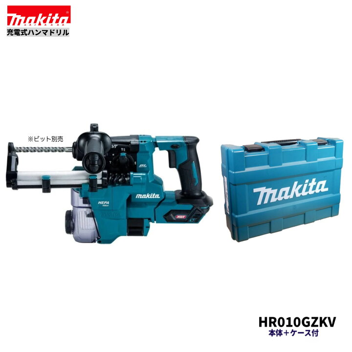 楽天市場】マキタ HR010GZKV 40V 充電式 ハンマドリル 20mm 本体+ 