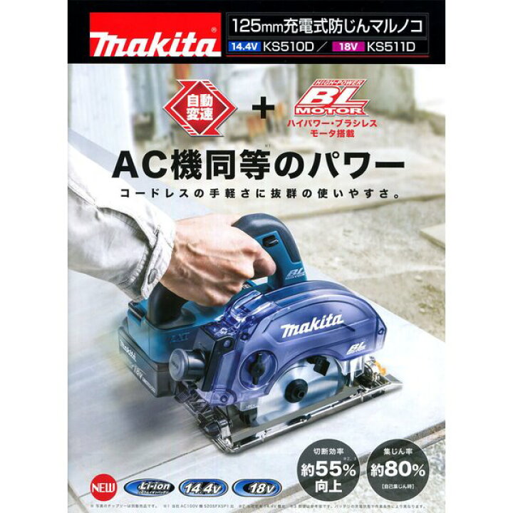 楽天市場】《在庫あります！》マキタ KS511DRGX (注意！バッテリー1本 