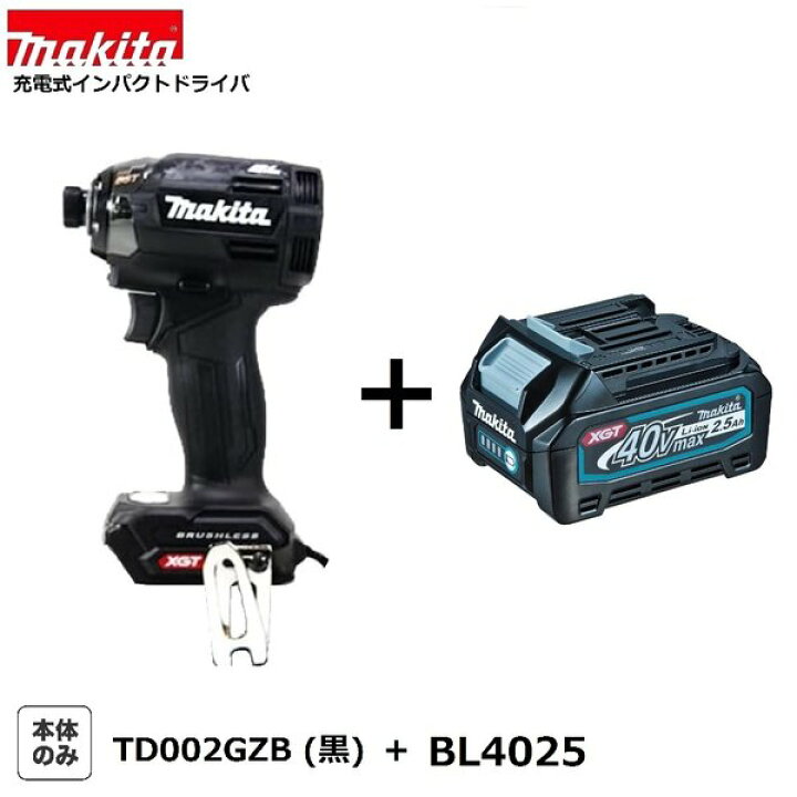 楽天市場】マキタ TD002GZB (黒）+ BL4025 40Vmax 充電式 インパクト 