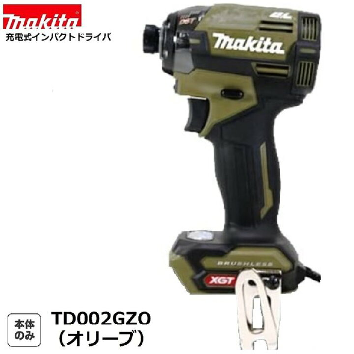 楽天市場】マキタ TD002GZO (オリーブ） 40Vmax 充電式 インパクト  
