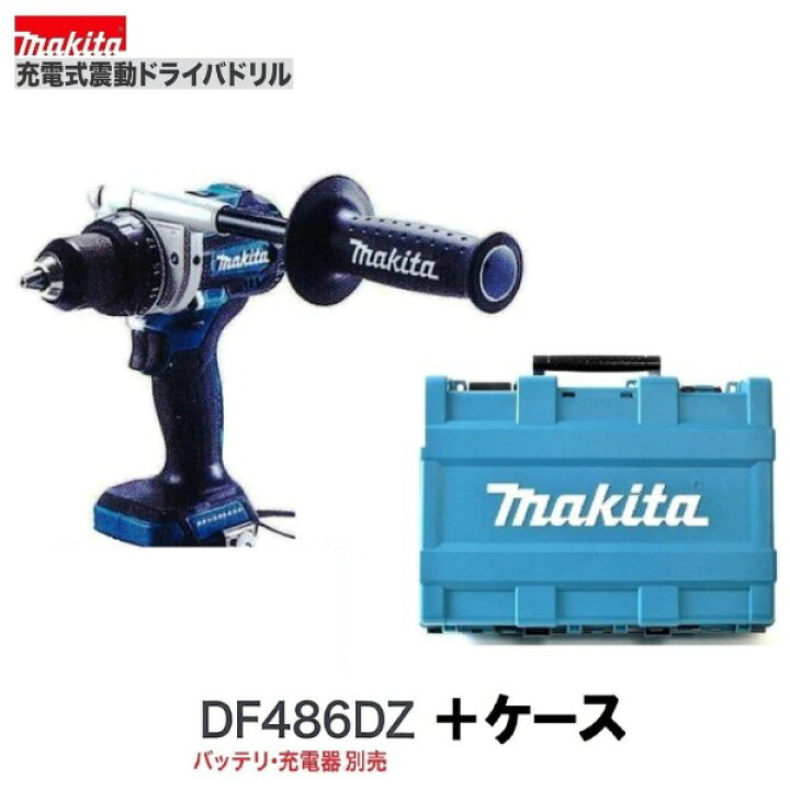 楽天市場】マキタ18V 充電式ドライバドリルDF486DZ ＋ケース[本体＋ 