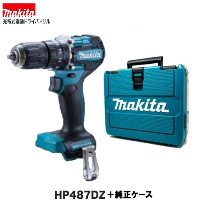 楽天市場】マキタHP487DZ + 純正ケース 18V 充電式 ドライバドリル  