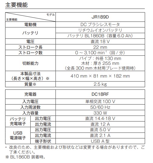 マキタ JR189DZ   ケース18V 充電式 レシプロソー 