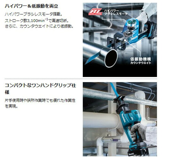 楽天市場】マキタ JR189DZ + ケース18V 充電式 レシプロソー 【本体＋ 