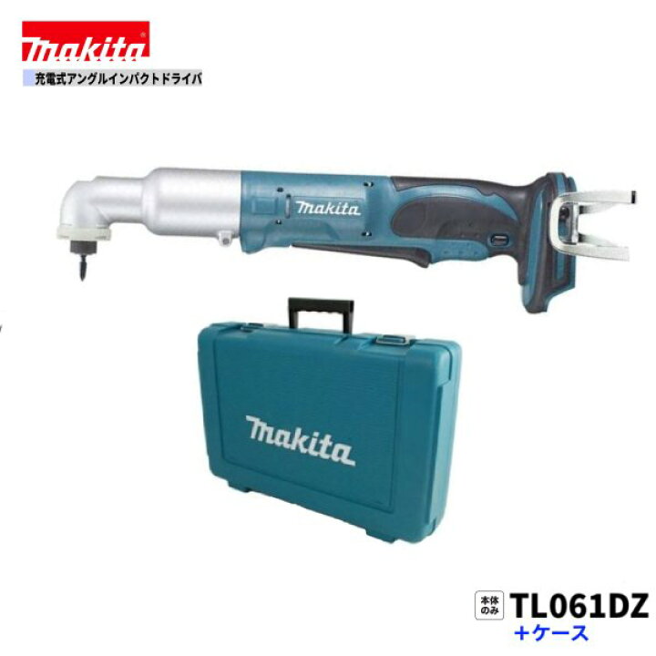 楽天市場】マキタTL061DZ + CASE18V 充電式アングルインパクトドライバ 