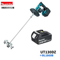 楽天市場】マキタut130dzの通販 新品未使用品マキタ充電式攪拌機カクハンキモデルUT130DZ